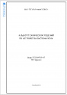 АТР_ПОЛ-07-ДРЕНАЖ